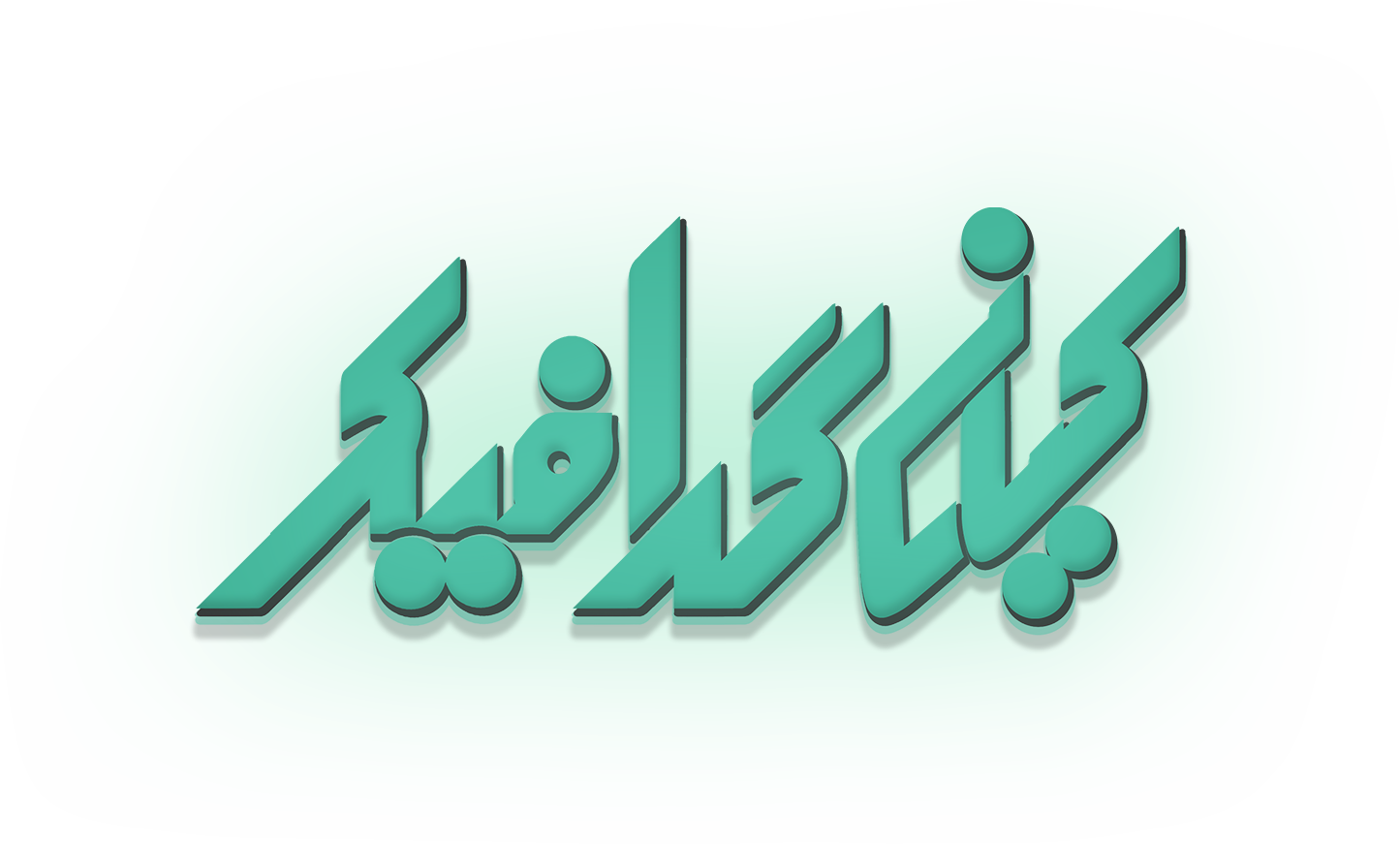 Kiani Graphic Logo